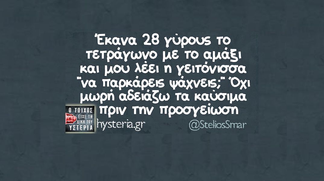 Αστεία memes, ατάκες, YOLO βίντεο, viral, αστεία video στο TikTok που ανέβηκαν στο διαδίκτυο και μας έκαναν να γελάσουμε.