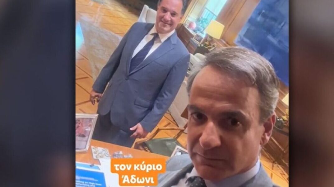 Ο πρωθυπουργός με τον Άδωνι Γεωργιάδη σε βίντεο στο TikTok