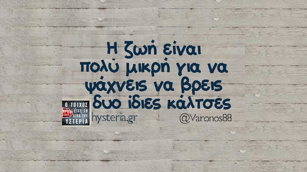 Αστεία memes, ατάκες, YOLO βίντεο, viral, αστεία video στο TikTok που ανέβηκαν στο διαδίκτυο και μας έκαναν να γελάσουμε.