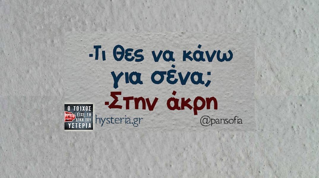 Αστεία memes, ατάκες, YOLO βίντεο, viral, αστεία video στο TikTok που ανέβηκαν στο διαδίκτυο και μας έκαναν να γελάσουμε.