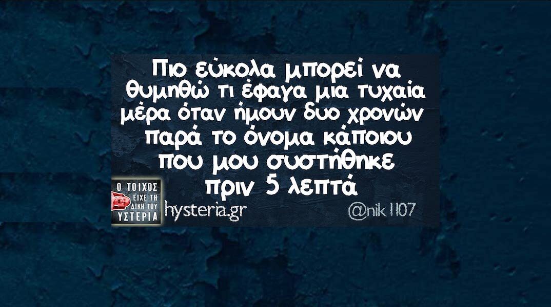 Αστεία memes, ατάκες, YOLO βίντεο, viral, αστεία video στο TikTok που ανέβηκαν στο διαδίκτυο και μας έκαναν να γελάσουμε.