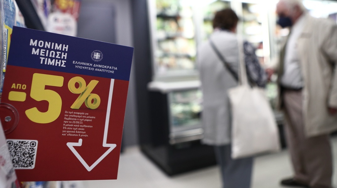Σούπερ μάρκετ: 629 κωδικοί προϊόντων στη Μόνιμη Μείωση Τιμής