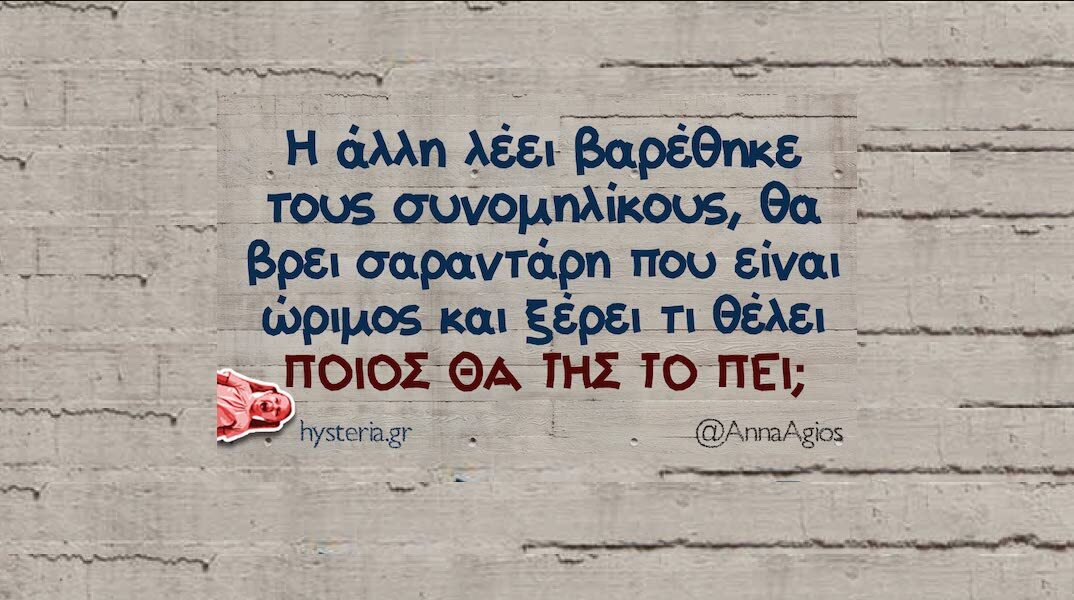 Αστεία memes, ατάκες, YOLO βίντεο, viral, αστεία video στο TikTok που ανέβηκαν στο διαδίκτυο και μας έκαναν να γελάσουμε.