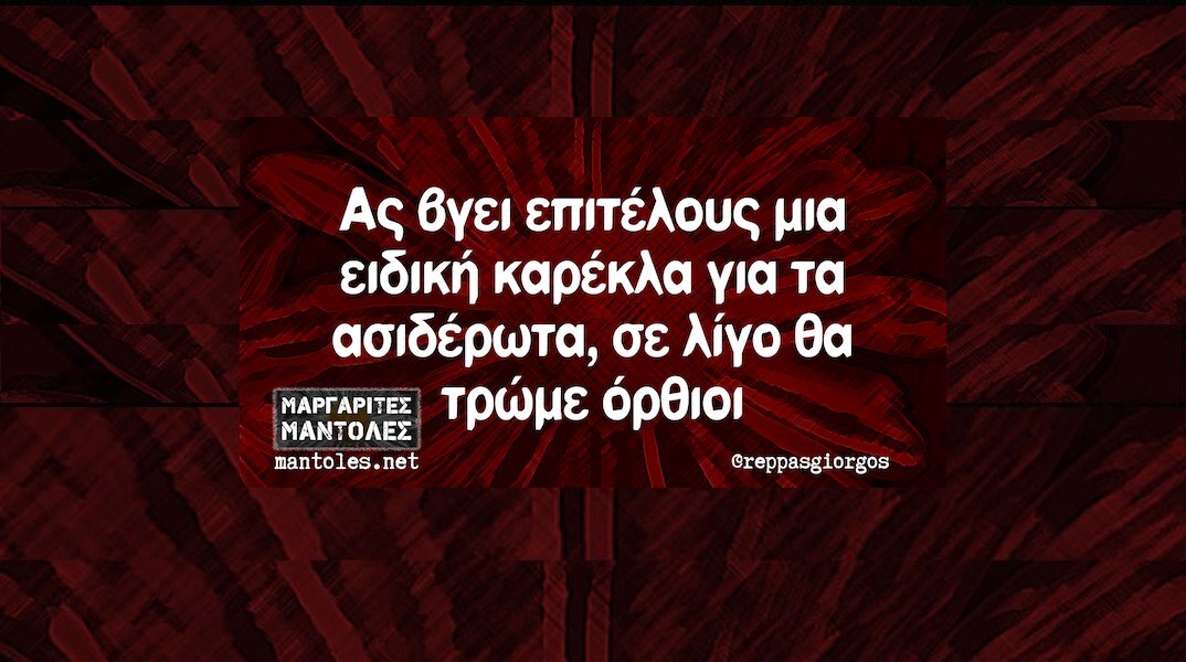 Αστεία memes, ατάκες, YOLO βίντεο, viral, αστεία video στο TikTok που ανέβηκαν στο διαδίκτυο και μας έκαναν να γελάσουμε.