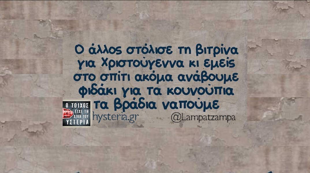 Αστεία memes, ατάκες, YOLO βίντεο, viral, αστεία video στο TikTok που ανέβηκαν στο διαδίκτυο και μας έκαναν να γελάσουμε.