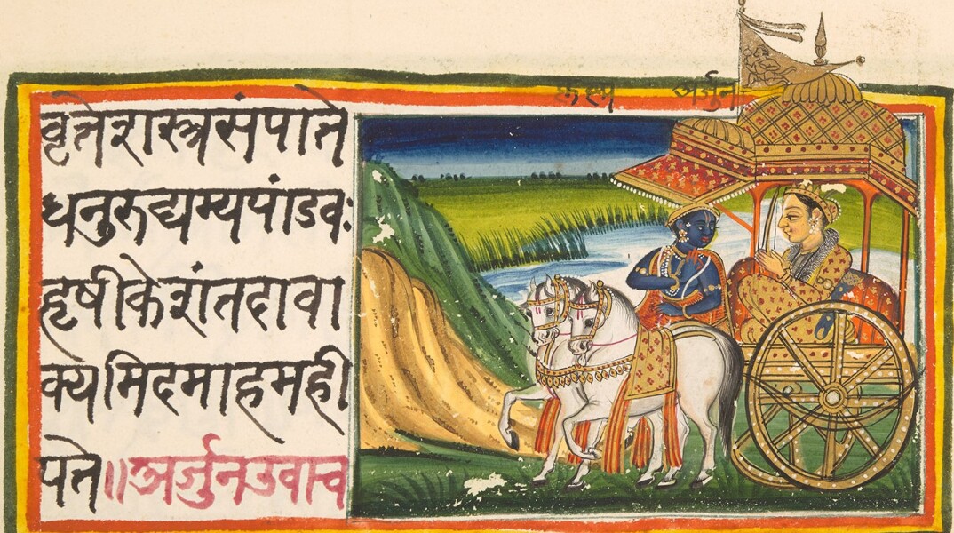 Κεφάλαιο της Μπαγκαβάτ Γκίτα