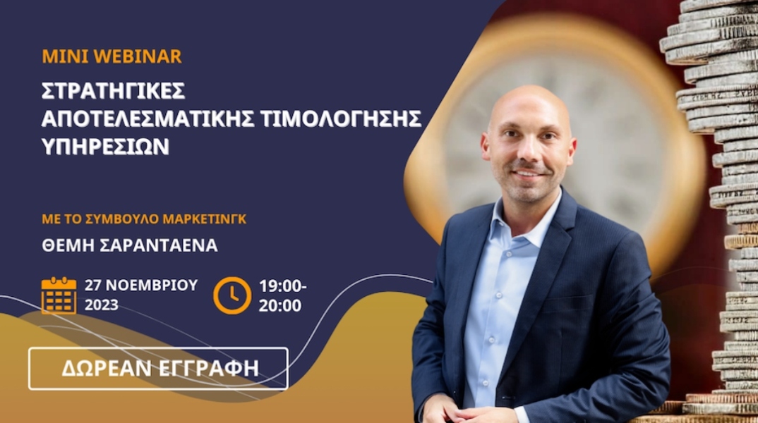 Free Mini Webinars: Στρατηγικές Αποτελεσματικής Τιμολόγησης Υπηρεσιών 