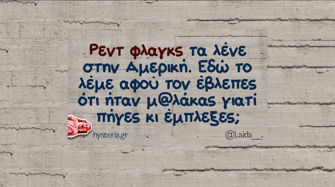 Αστεία memes, ατάκες, YOLO βίντεο, viral, αστεία video στο TikTok που ανέβηκαν στο διαδίκτυο και μας έκαναν να γελάσουμε.