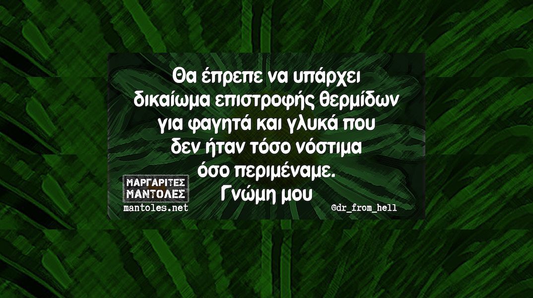 Αστεία memes, ατάκες, YOLO βίντεο, viral, αστεία video στο TikTok που ανέβηκαν στο διαδίκτυο και μας έκαναν να γελάσουμε.