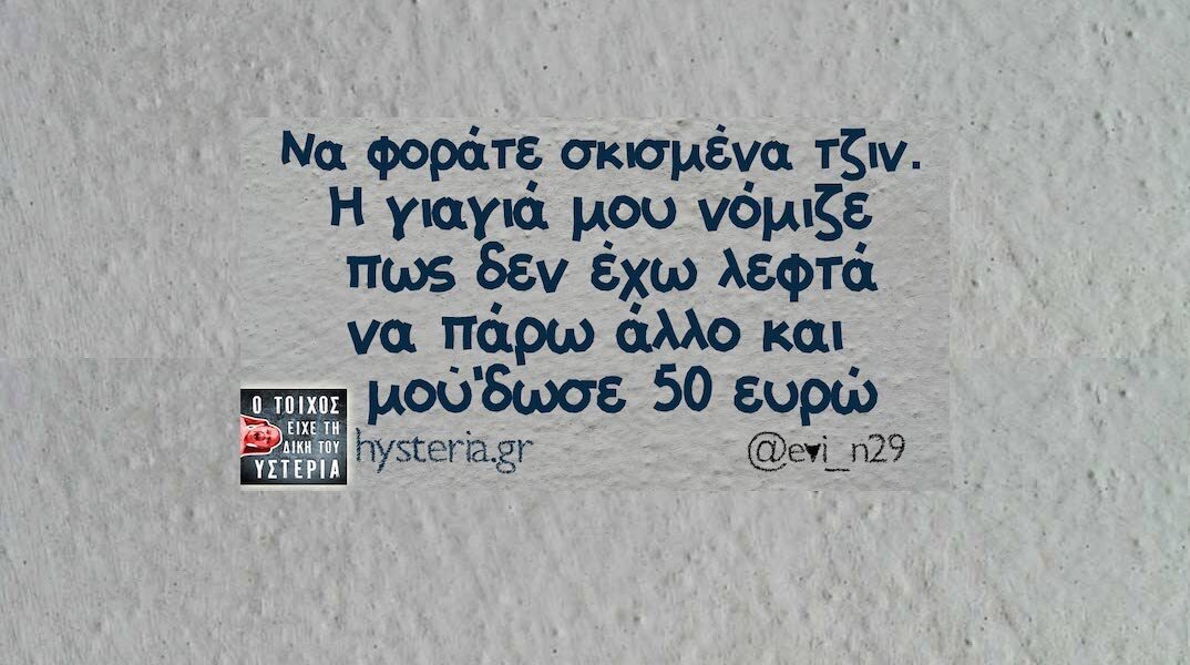 Αστεία memes, ατάκες, YOLO βίντεο, viral, αστεία video στο TikTok που ανέβηκαν στο διαδίκτυο και μας έκαναν να γελάσουμε.