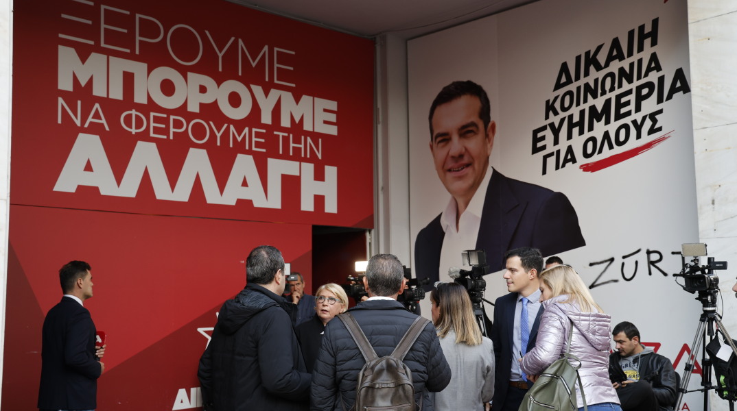 Τα γραφεία του ΣΥΡΙΖΑ