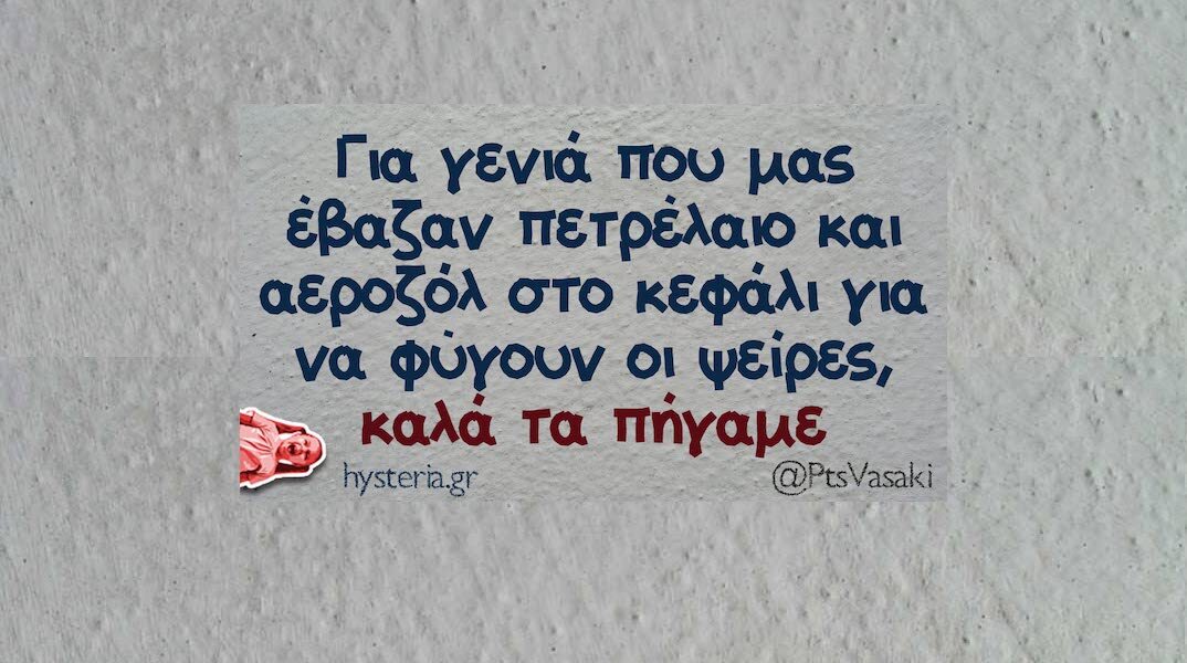 Αστεία memes, ατάκες, YOLO βίντεο, viral, αστεία video στο TikTok που ανέβηκαν στο διαδίκτυο και μας έκαναν να γελάσουμε.