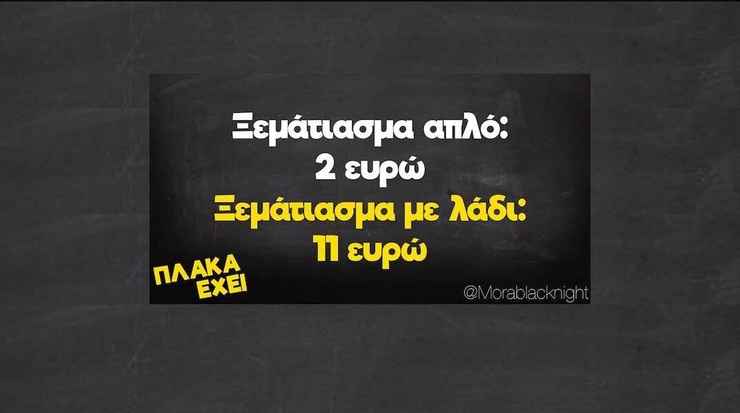 Αστεία memes, ατάκες, YOLO βίντεο, viral, αστεία video στο TikTok που ανέβηκαν στο διαδίκτυο και μας έκαναν να γελάσουμε.
