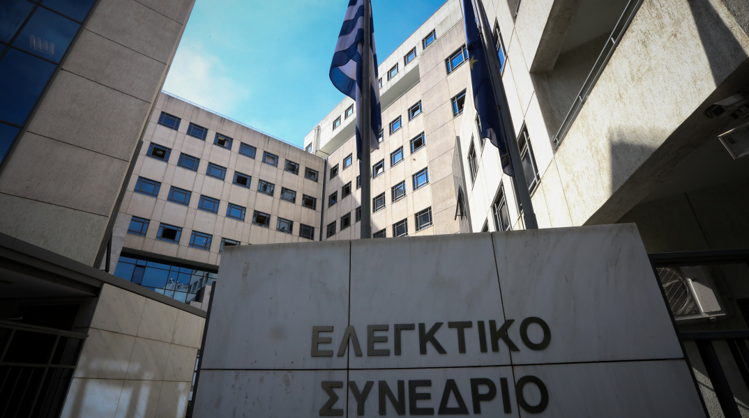 Ελεγκτικό συνέδριο