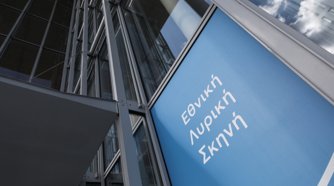 Εθνική Λυρική Σκηνή