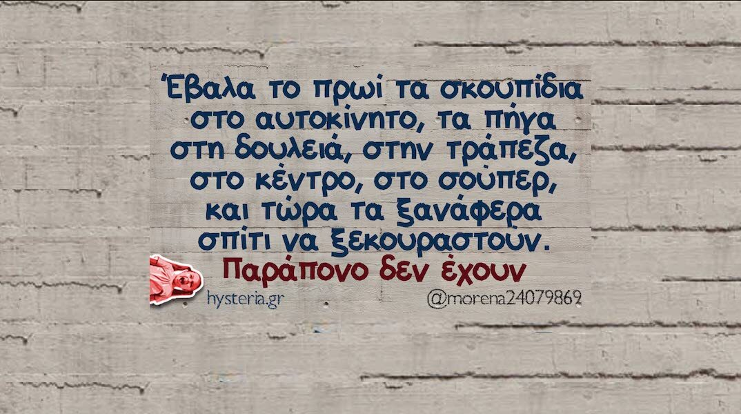 Αστεία memes, ατάκες, YOLO βίντεο, viral, αστεία video στο TikTok που ανέβηκαν στο διαδίκτυο και μας έκαναν να γελάσουμε.