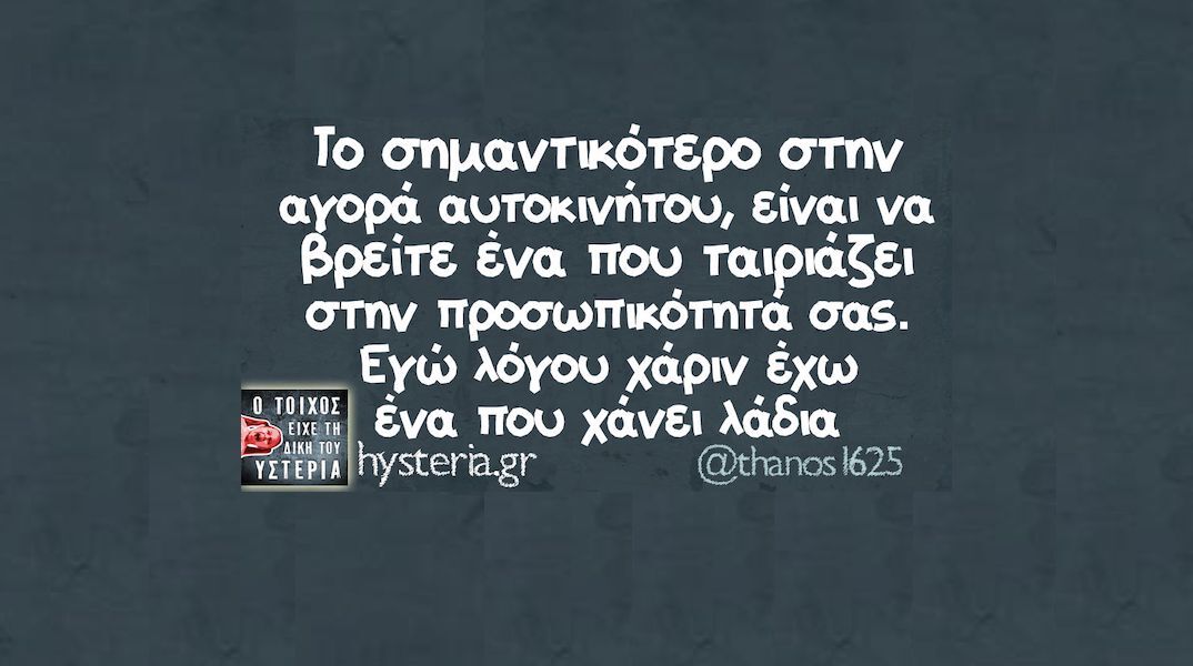 Αστεία memes, ατάκες, YOLO βίντεο, viral, αστεία video στο TikTok που ανέβηκαν στο διαδίκτυο και μας έκαναν να γελάσουμε.