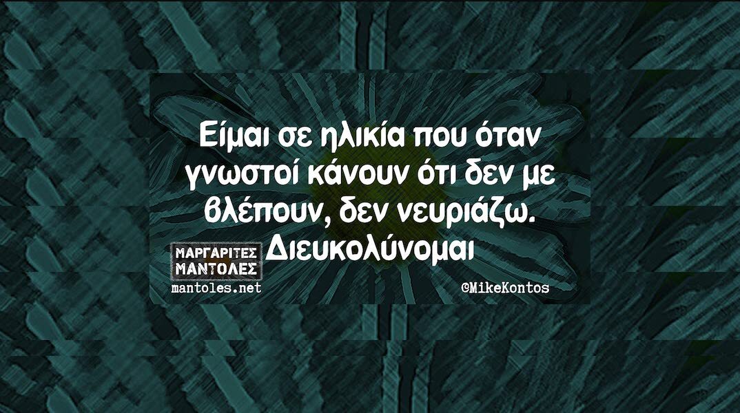 Αστεία memes, ατάκες, YOLO βίντεο, viral, αστεία video στο TikTok που ανέβηκαν στο διαδίκτυο και μας έκαναν να γελάσουμε.