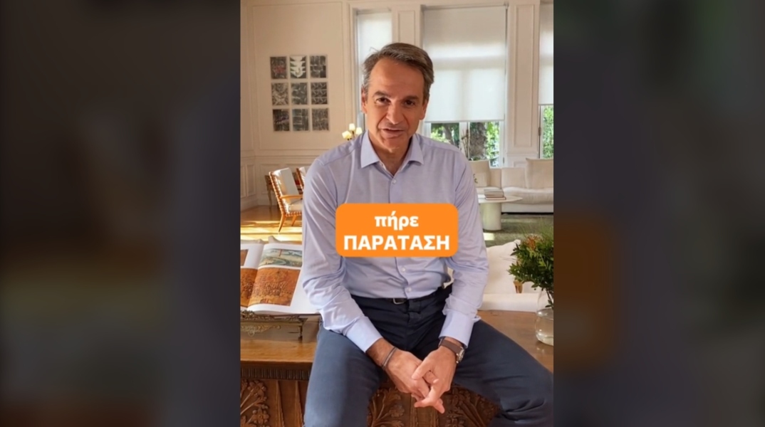 Παράταση αιτήσεων για το Youth Pass - Η ανακοίνωση του Κυριάκου Μητσοτάκη στο Tik Tok Η πρώτη πληρωμή θα γίνει στις 10 Δεκεμβρίου και η δεύτερη στις 21 Δεκεμβρίου