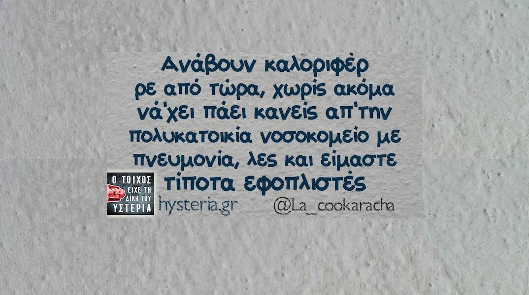 Αστεία memes, ατάκες, YOLO βίντεο, viral, αστεία video στο TikTok που ανέβηκαν στο διαδίκτυο και μας έκαναν να γελάσουμε.