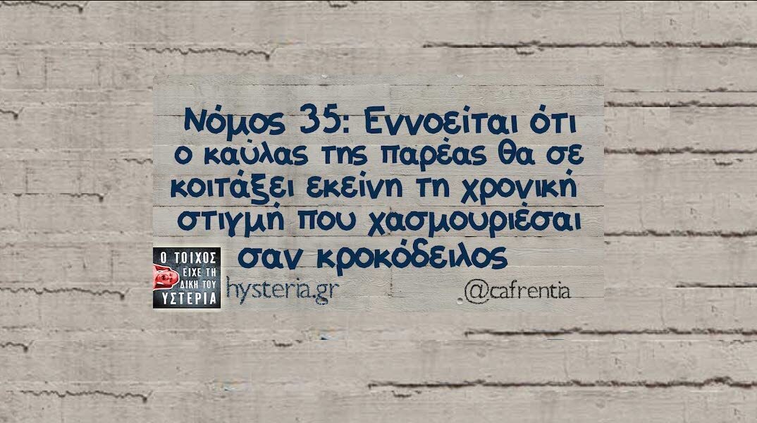 Αστεία memes, ατάκες, YOLO βίντεο, viral, αστεία video στο TikTok που ανέβηκαν στο διαδίκτυο και μας έκαναν να γελάσουμε.