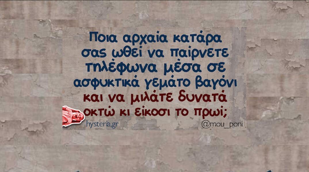 Αστεία memes, ατάκες, YOLO βίντεο, viral, αστεία video στο TikTok που ανέβηκαν στο διαδίκτυο και μας έκαναν να γελάσουμε.