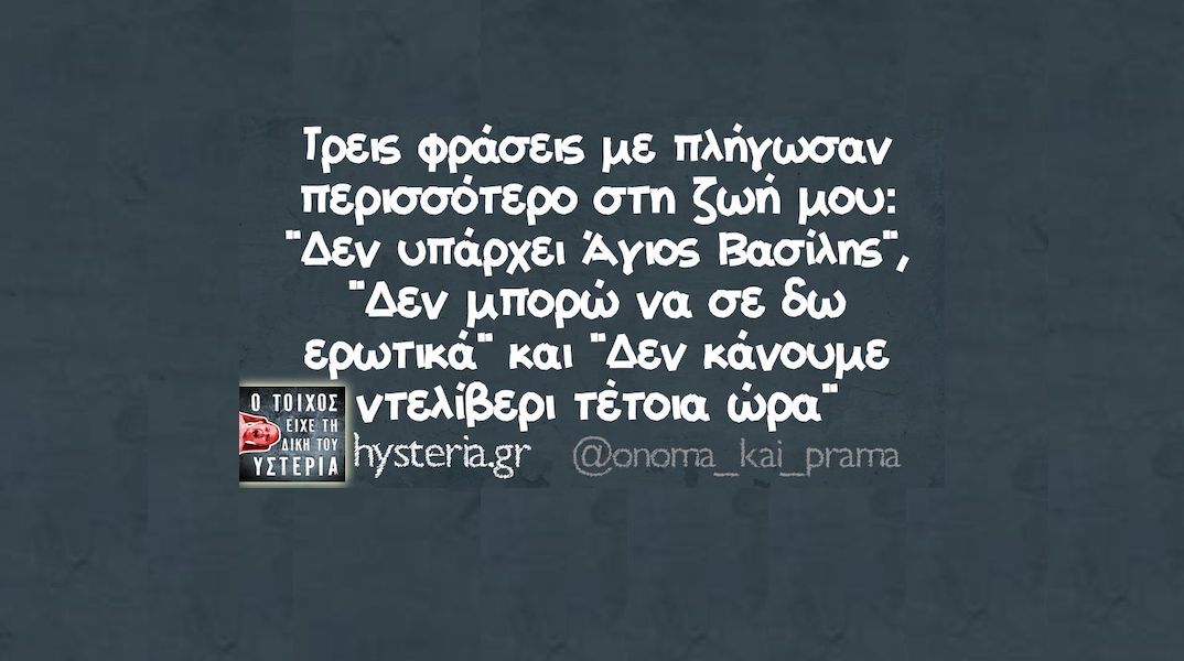 Αστεία memes, ατάκες, YOLO βίντεο, viral, αστεία video στο TikTok που ανέβηκαν στο διαδίκτυο και μας έκαναν να γελάσουμε.