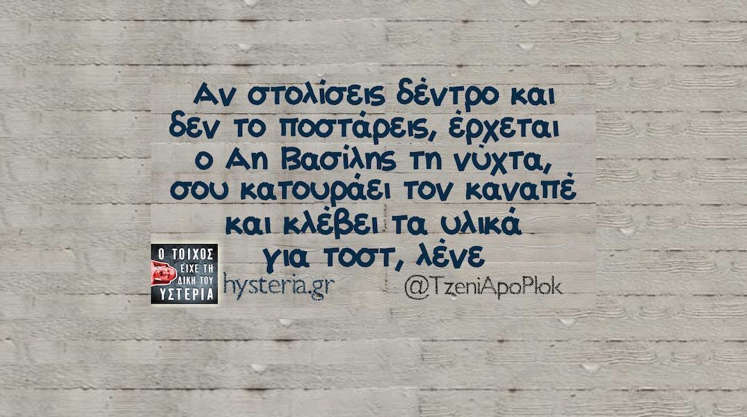 Αστεία memes, ατάκες, YOLO βίντεο, viral, αστεία video στο TikTok που ανέβηκαν στο διαδίκτυο και μας έκαναν να γελάσουμε.