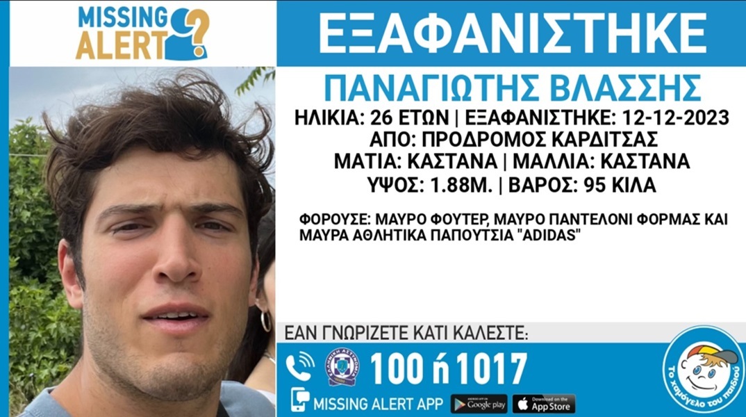 Καρδίτσα: Εξαφάνιση 26χρονου που ταξίδευε για Αθήνα - Βρέθηκε εγκαταλελειμμένο το αυτοκίνητό του 