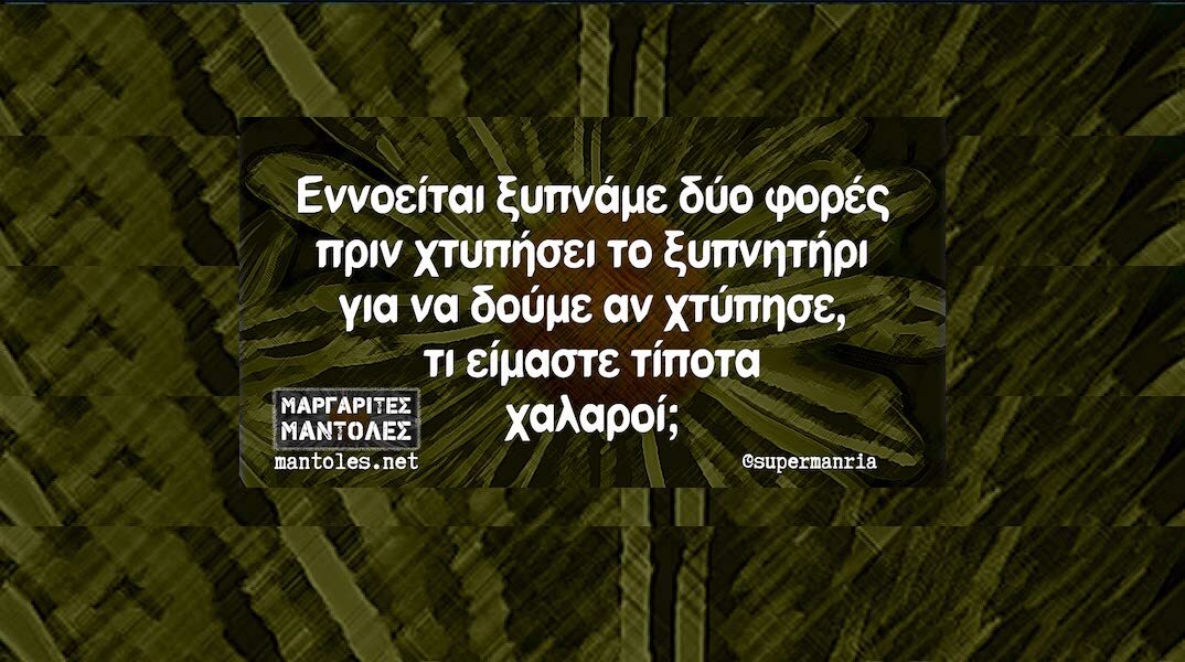 Αστεία memes, ατάκες, YOLO βίντεο, viral, αστεία video στο TikTok που ανέβηκαν στο διαδίκτυο και μας έκαναν να γελάσουμε.