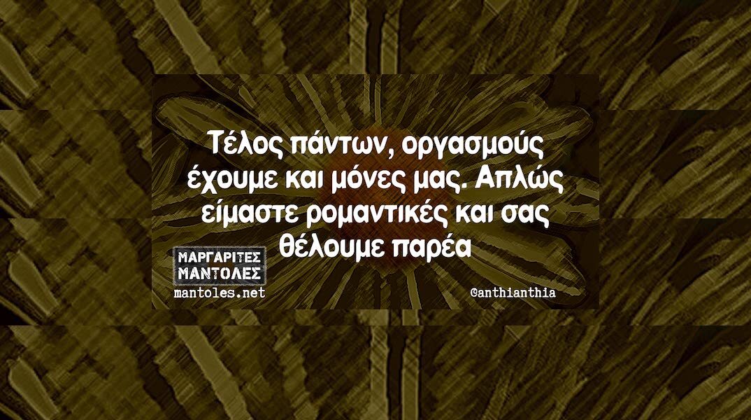 Αστεία memes, ατάκες, YOLO βίντεο, viral, αστεία video στο TikTok που ανέβηκαν στο διαδίκτυο και μας έκαναν να γελάσουμε.