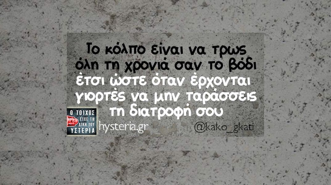Αστεία memes, ατάκες, YOLO βίντεο, viral, αστεία video στο TikTok που ανέβηκαν στο διαδίκτυο και μας έκαναν να γελάσουμε.