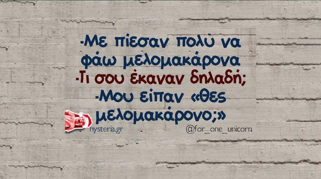 Αστεία memes, ατάκες, YOLO βίντεο, viral, αστεία video στο TikTok που ανέβηκαν στο διαδίκτυο και μας έκαναν να γελάσουμε.