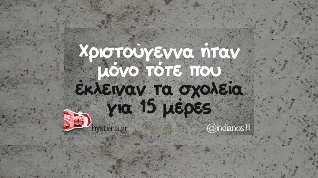 Αστεία memes, ατάκες, YOLO βίντεο, viral, αστεία video στο TikTok που ανέβηκαν στο διαδίκτυο και μας έκαναν να γελάσουμε.