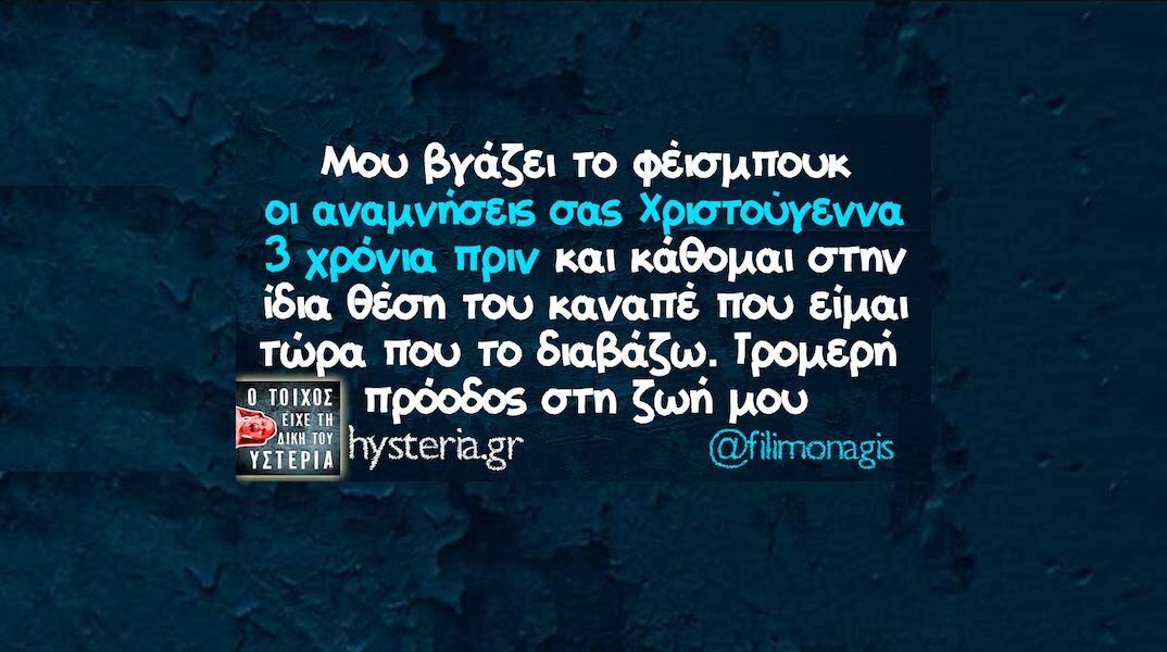 Αστεία memes, ατάκες, YOLO βίντεο, viral, αστεία video στο TikTok που ανέβηκαν στο διαδίκτυο και μας έκαναν να γελάσουμε.