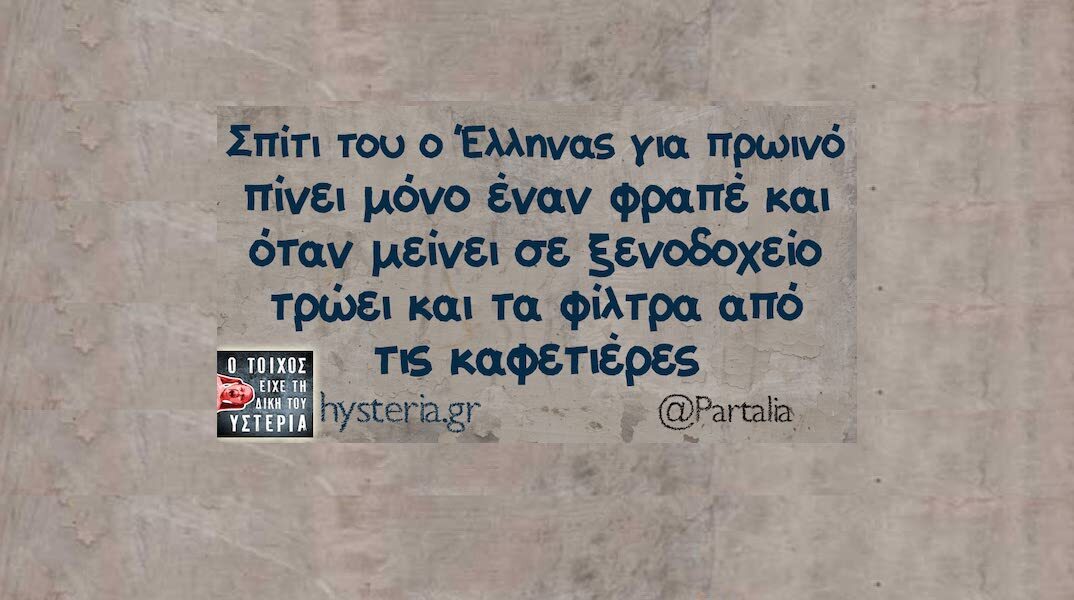 Αστεία memes, ατάκες, YOLO βίντεο, viral, αστεία video στο TikTok που ανέβηκαν στο διαδίκτυο και μας έκαναν να γελάσουμε.