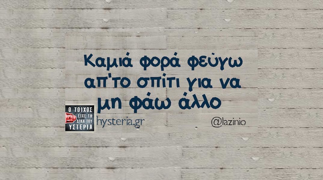 Αστεία memes, ατάκες, YOLO βίντεο, viral, αστεία video στο TikTok που ανέβηκαν στο διαδίκτυο και μας έκαναν να γελάσουμε.