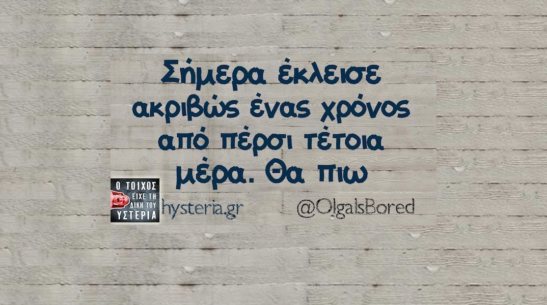 Αστεία memes, ατάκες, YOLO βίντεο, viral, αστεία video στο TikTok που ανέβηκαν στο διαδίκτυο και μας έκαναν να γελάσουμε.