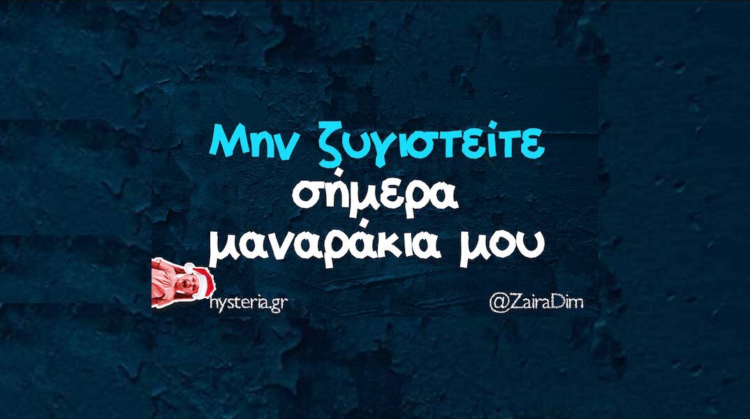 Αστεία memes, ατάκες, YOLO βίντεο, viral, αστεία video στο TikTok που ανέβηκαν στο διαδίκτυο και μας έκαναν να γελάσουμε.