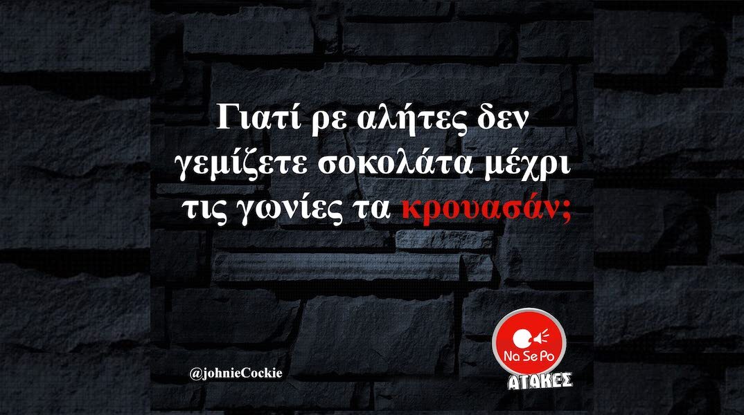 Αστεία memes, ατάκες, YOLO βίντεο, viral, αστεία video στο TikTok που ανέβηκαν στο διαδίκτυο και μας έκαναν να γελάσουμε.