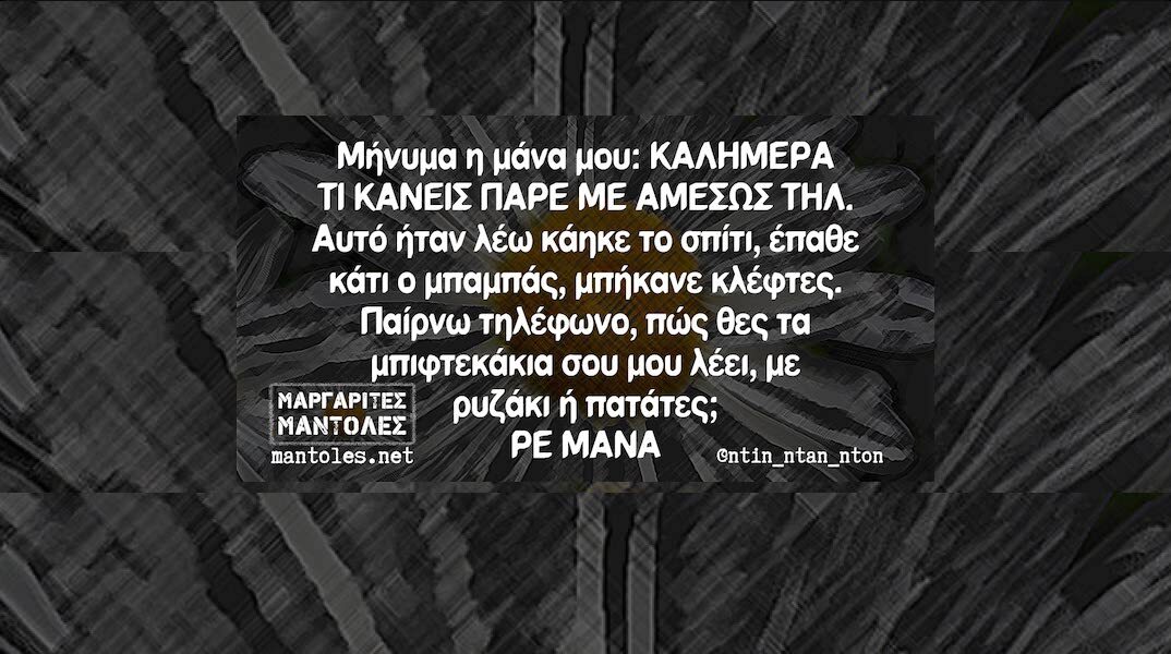 Αστεία memes, ατάκες, YOLO βίντεο, viral, αστεία video στο TikTok που ανέβηκαν στο διαδίκτυο και μας έκαναν να γελάσουμε.