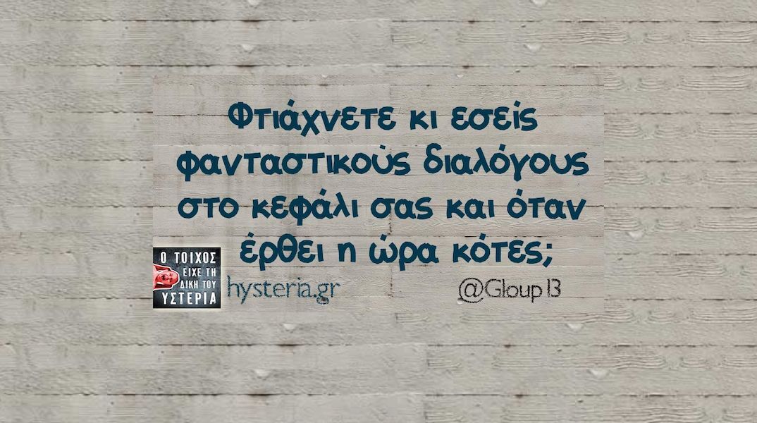 Αστεία memes, ατάκες, YOLO βίντεο, viral, αστεία video στο TikTok που ανέβηκαν στο διαδίκτυο και μας έκαναν να γελάσουμε.