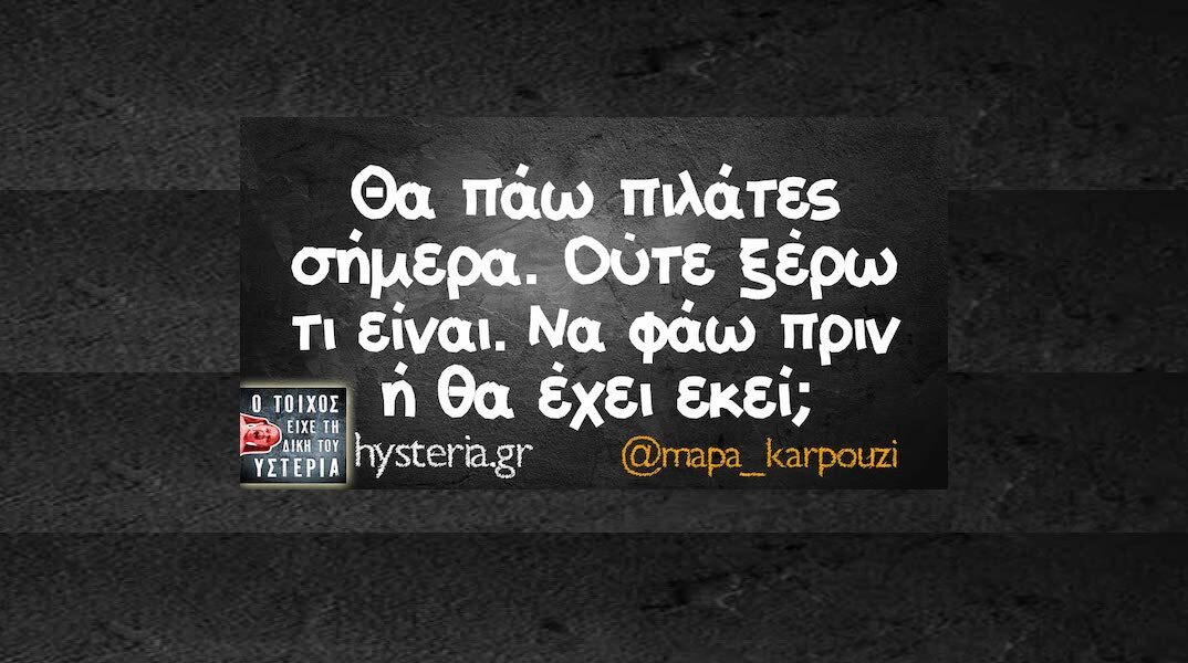 Αστεία memes, ατάκες, YOLO βίντεο, viral, αστεία video στο TikTok που ανέβηκαν στο διαδίκτυο και μας έκαναν να γελάσουμε.