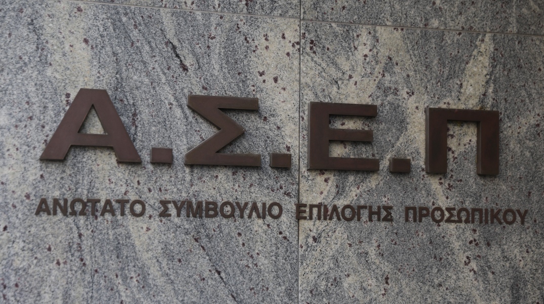 ΑΣΕΠ: Από σήμερα οι αιτήσεις για τις διοικήσεις στα νοσοκομεία