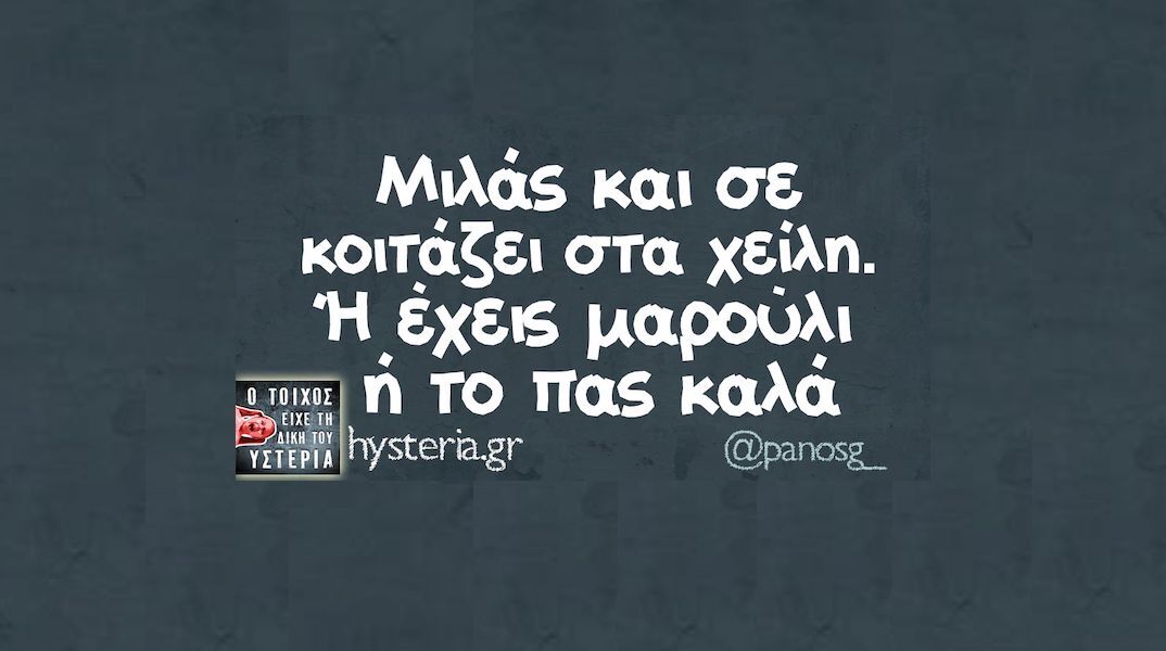 Αστεία memes, ατάκες, YOLO βίντεο, viral, αστεία video στο TikTok που ανέβηκαν στο διαδίκτυο και μας έκαναν να γελάσουμε.