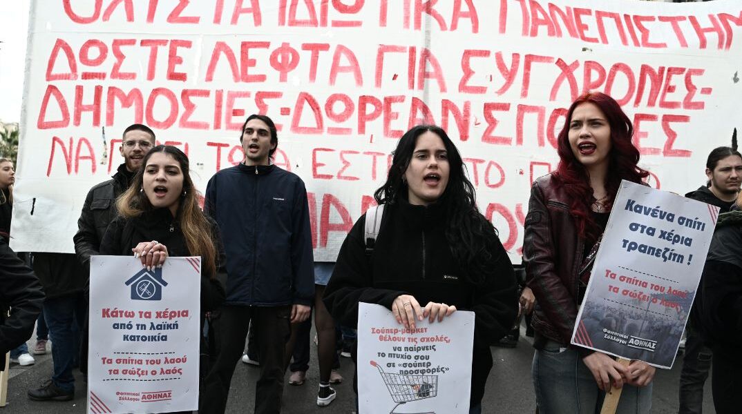 [366698] ΠΑΝΕΚΠΑΙΔΕΥΤΙΚΟ ΣΥΛΛΑΛΗΤΗΡΙΟ ΣΤΗΝ ΑΘΗΝΑ ΕΝΑΝΤΙΑ ΣΤΑ ΙΔΙΩΤΙΚΑ ΠΑΝΕΠΙΣΤΗΜΙΑ (ΤΑΤΙΑΝΑ ΜΠΟΛΑΡΗ/EUROKINISSI)