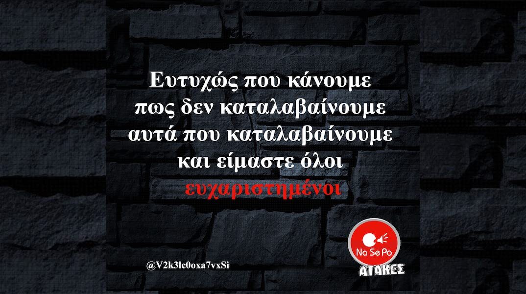 Αστεία memes, ατάκες, YOLO βίντεο, viral, αστεία video στο TikTok που ανέβηκαν στο διαδίκτυο και μας έκαναν να γελάσουμε.