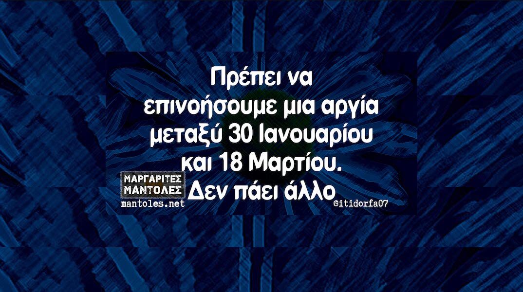 Αστεία memes, ατάκες, YOLO βίντεο, viral, αστεία video στο TikTok που ανέβηκαν στο διαδίκτυο και μας έκαναν να γελάσουμε.