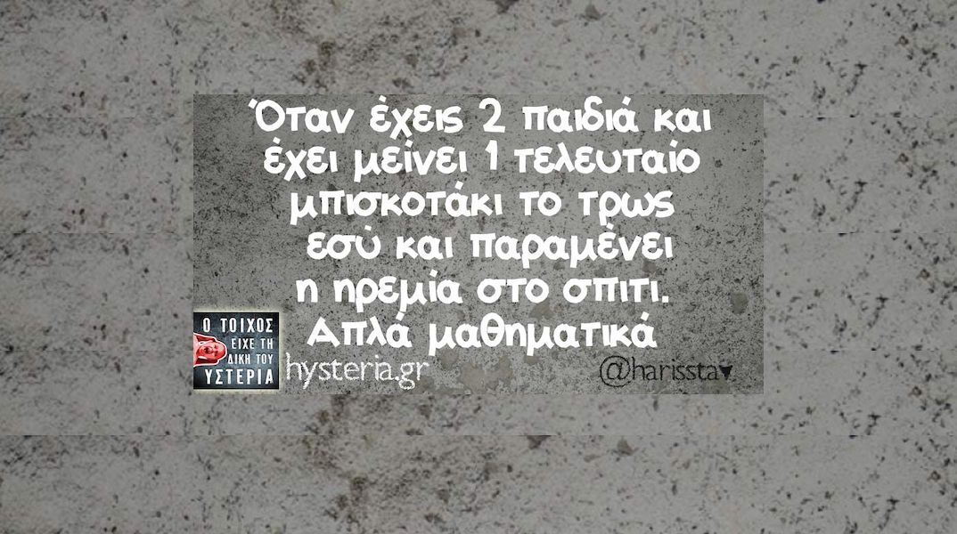 Αστεία memes, ατάκες, YOLO βίντεο, viral, αστεία video στο TikTok που ανέβηκαν στο διαδίκτυο και μας έκαναν να γελάσουμε.