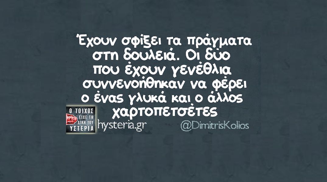 Αστεία memes, ατάκες, YOLO βίντεο, viral, αστεία video στο TikTok που ανέβηκαν στο διαδίκτυο και μας έκαναν να γελάσουμε.